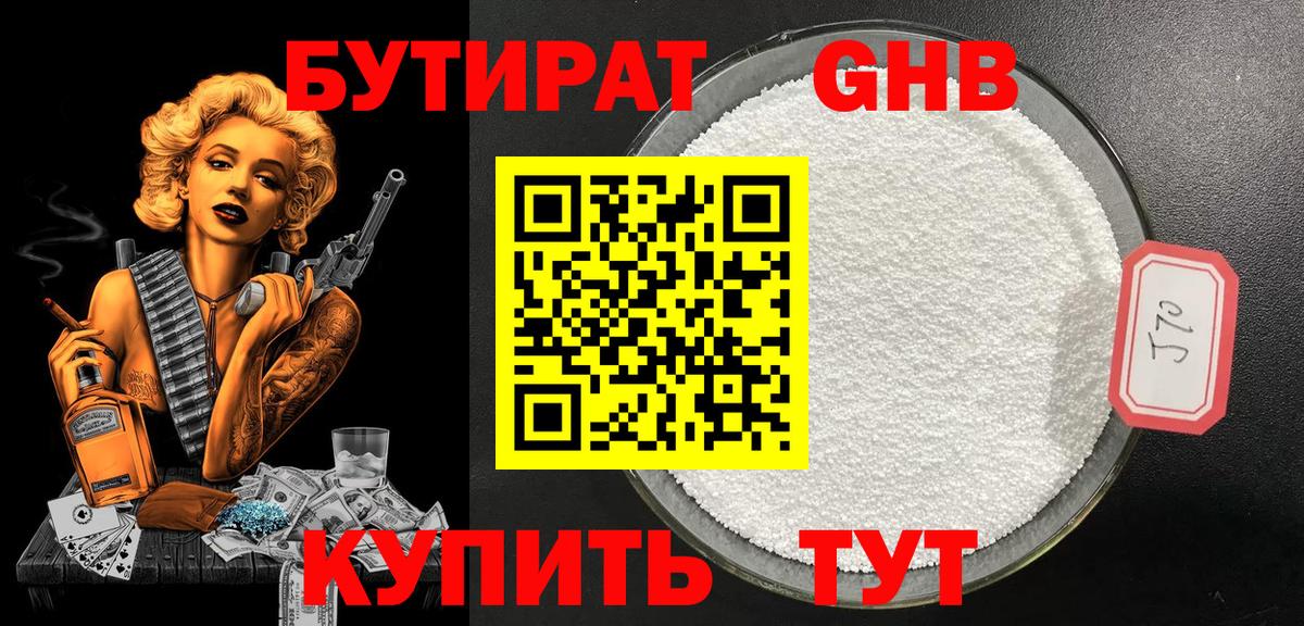 Бутират оксибутират Кызыл