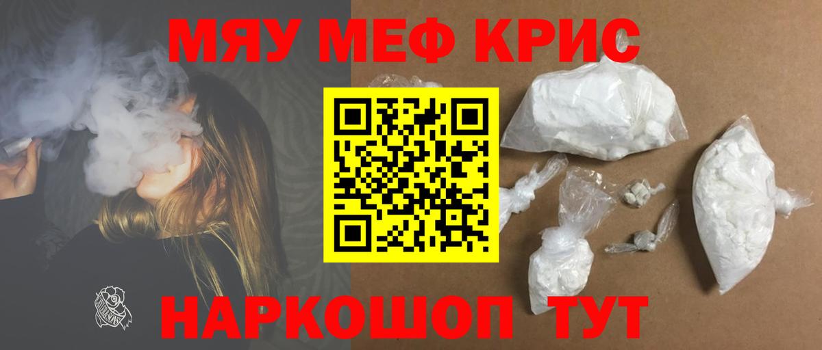 Меф мука  Вход с VPN  Кызыл  закладка  МЕФ мяу мяу 