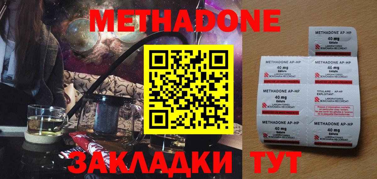 МЕТАДОН methadone  Метадон белоснежный  darknet состав  Кызыл  Вход с VPN 