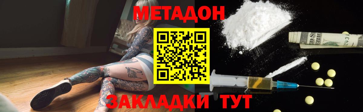 МЕТАДОН белоснежный Кызыл